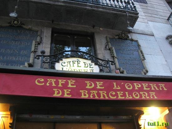 Кафе Cafe de l'Opera — Барселона