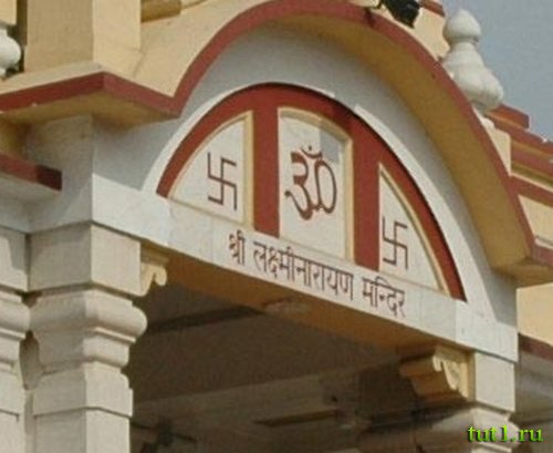 Храм Лакшми Нараяна - Индия