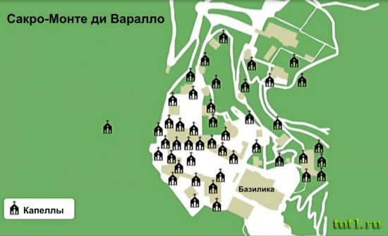 Сакро-Монте ди Варалло - Италия