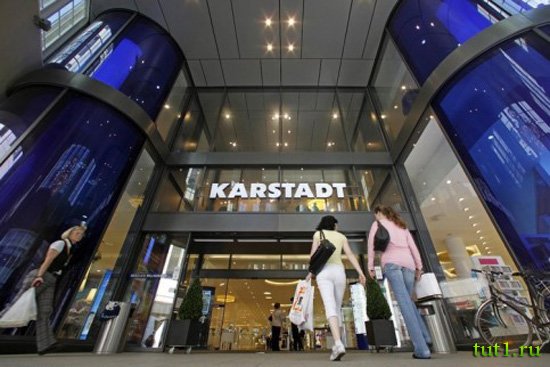 Шоппинг в Германии - Karstadt Шоппинг в Германии - Karstadt